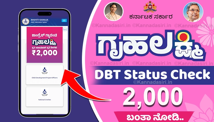 Gruhalakshmi DBT Status Check 2024 Online By Ration Card