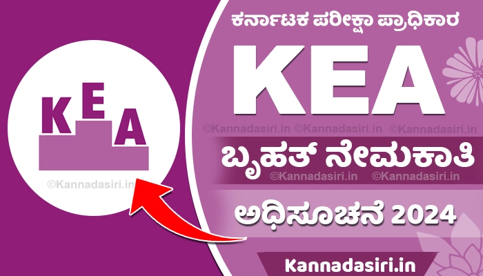 KEA Recruitment 2024 Notification For 5151 Posts Apply Online @kea.kar.nic