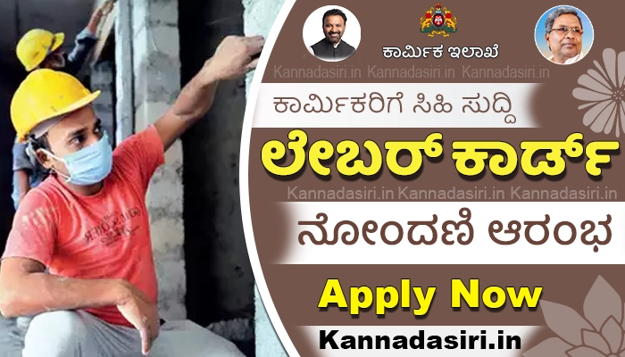 Karnataka Labour Card Application 2024 For Construction Workers