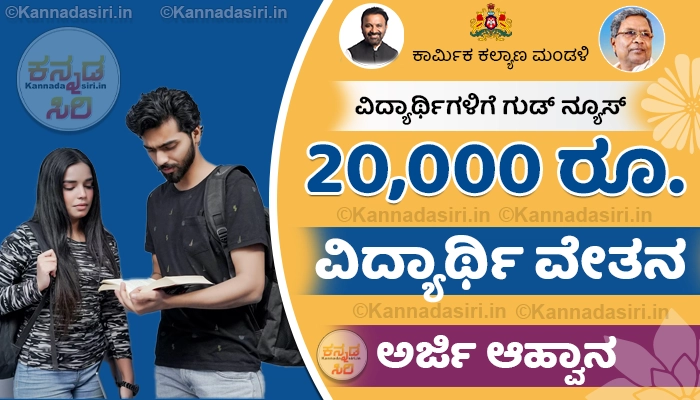 Karnataka Labour Card Scholarship 2023-24 Application