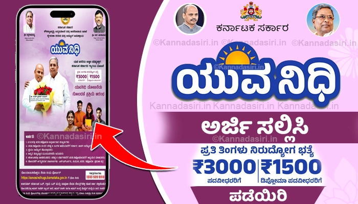 Karnataka Yuva Nidhi Scheme Apply Online 2024 @sevasindhuservices.karnataka.gov.in