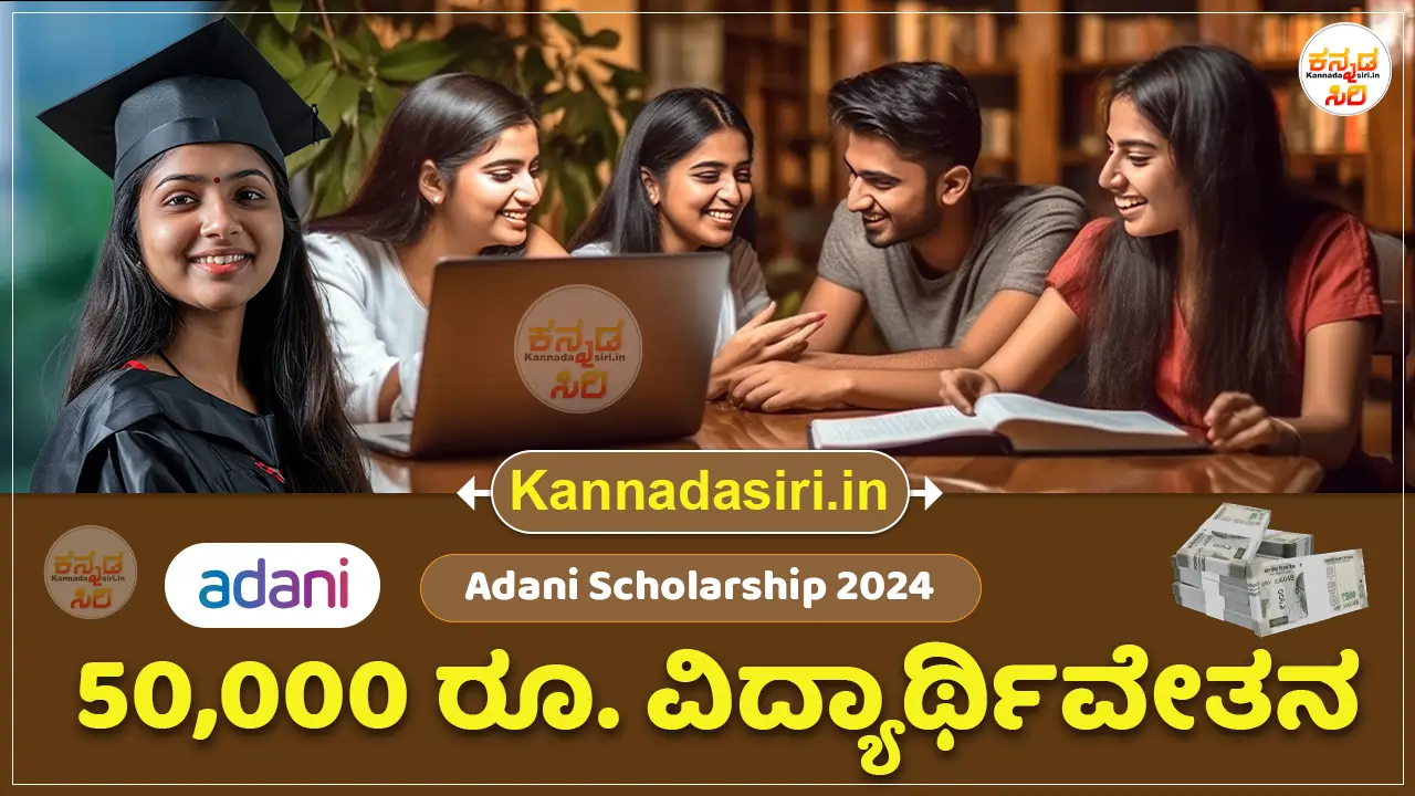 Adani Gyan Jyoti Scholarship 2024 Apply Online, Adani Scholarship 2024