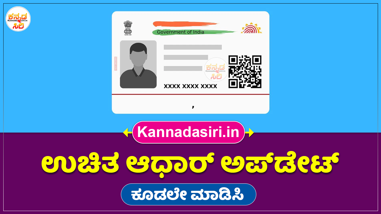 Free Aadhaar Card Update Last Date, Update Online