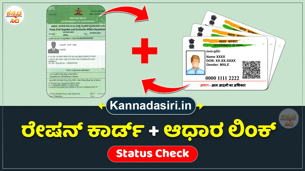 Ration Card Aadhar Card Link Status 2024 and Ration Card eKYC