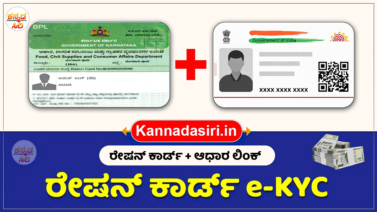 Ration Card e-KYC Karnataka