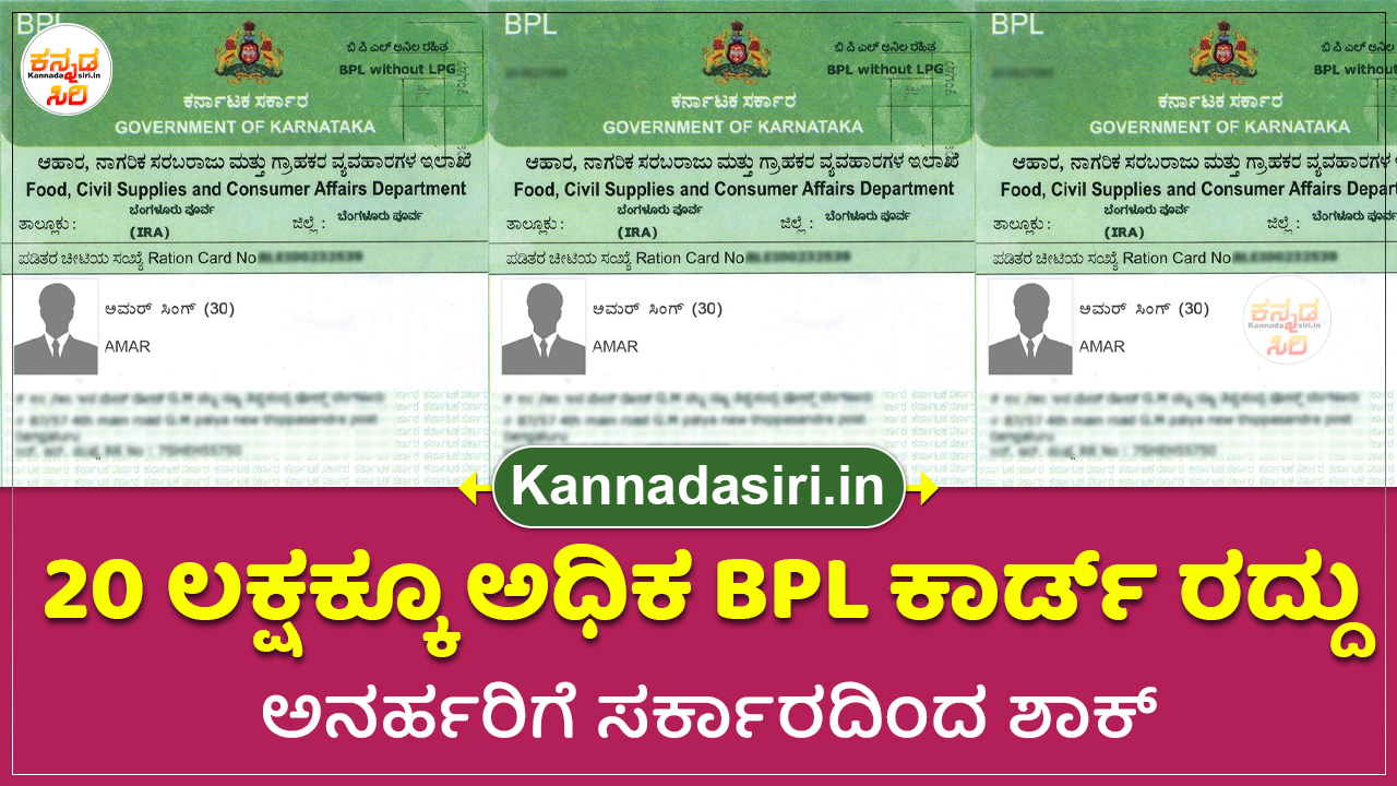 BPL Ration Card Cancellation 2024