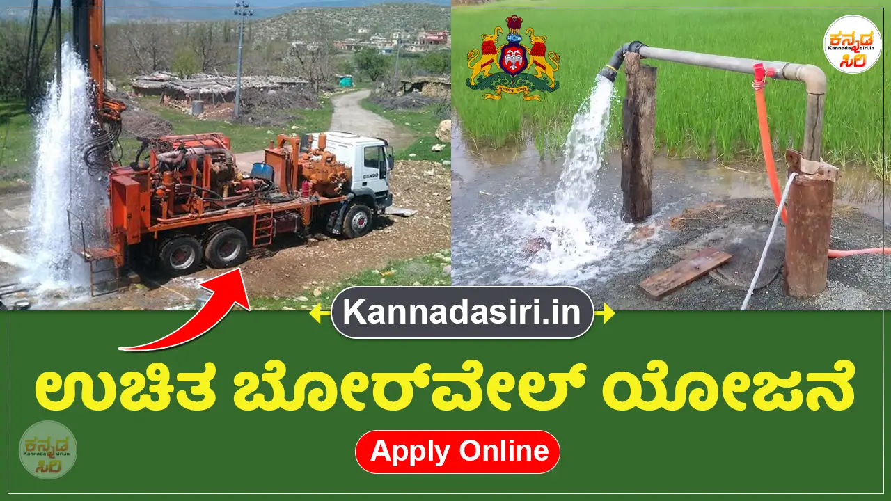 Ganga Kalyana Yojane Online Application 2024