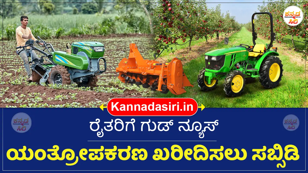 Government Subsidy Scheme For Agricultural Machinery 2024