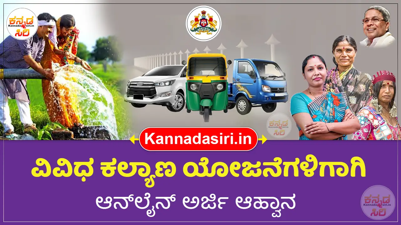 Govt Subsidy Loan Schemes In Karnataka 2024 For SC Online Application