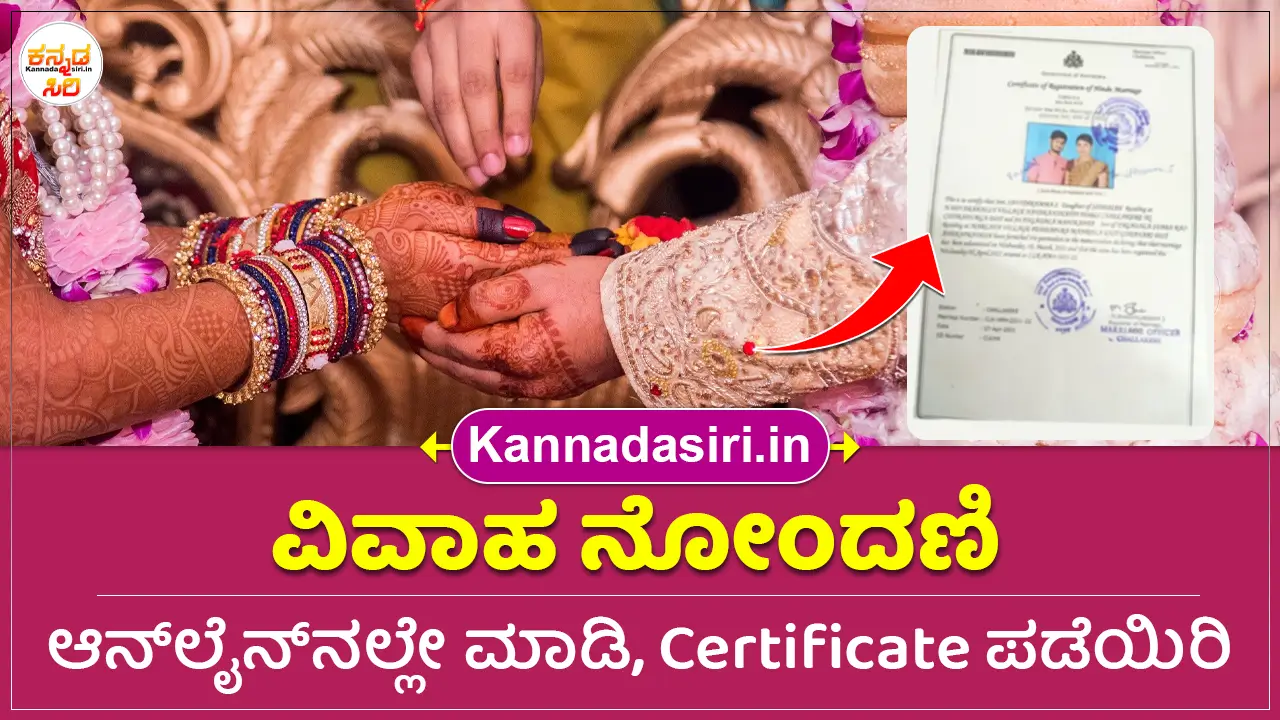 How To Get Marriage Certificate Online Karnataka 2024