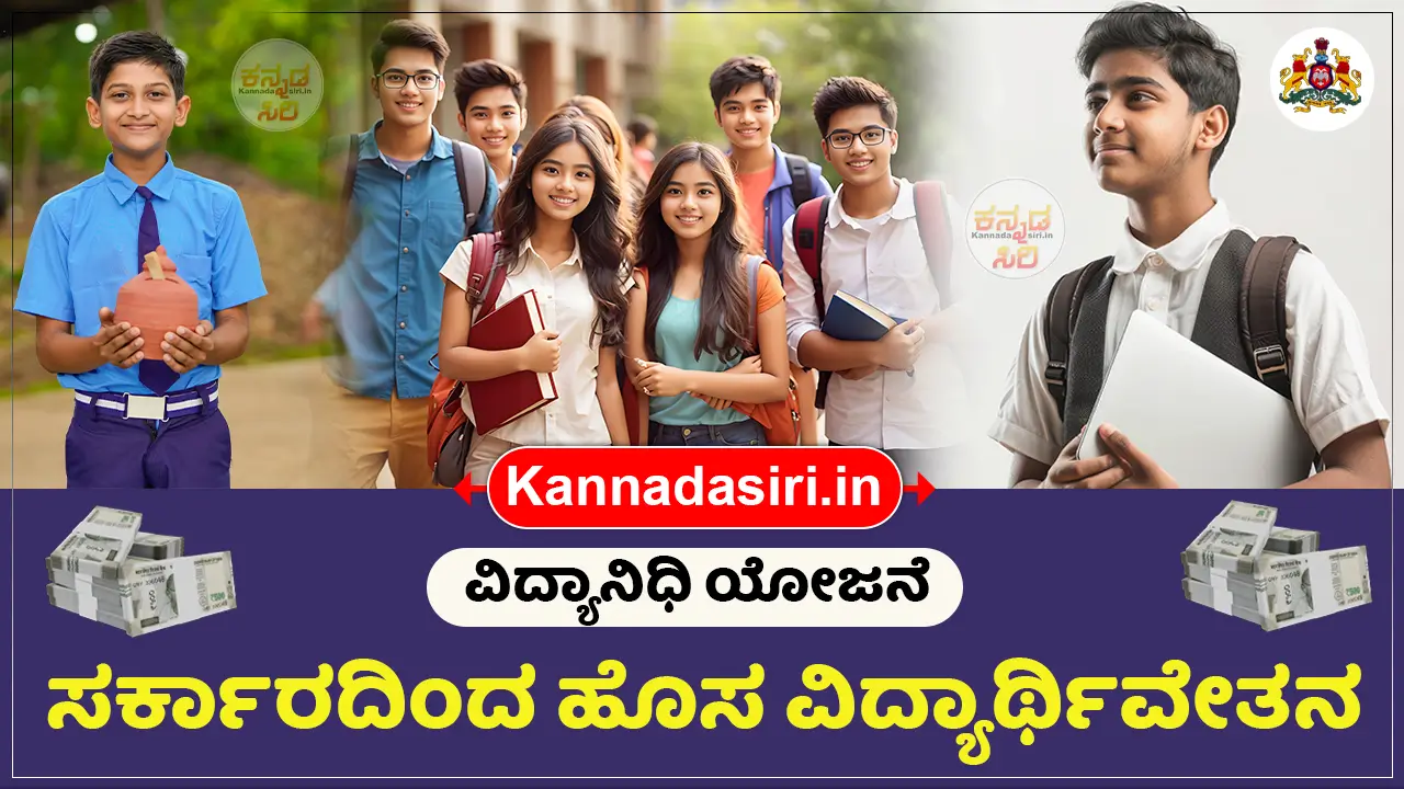 Karnataka Vidyanidhi Scholarship 2024 Appy Online