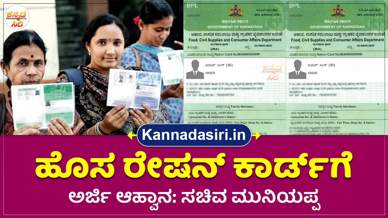 New Ration Card Karnataka