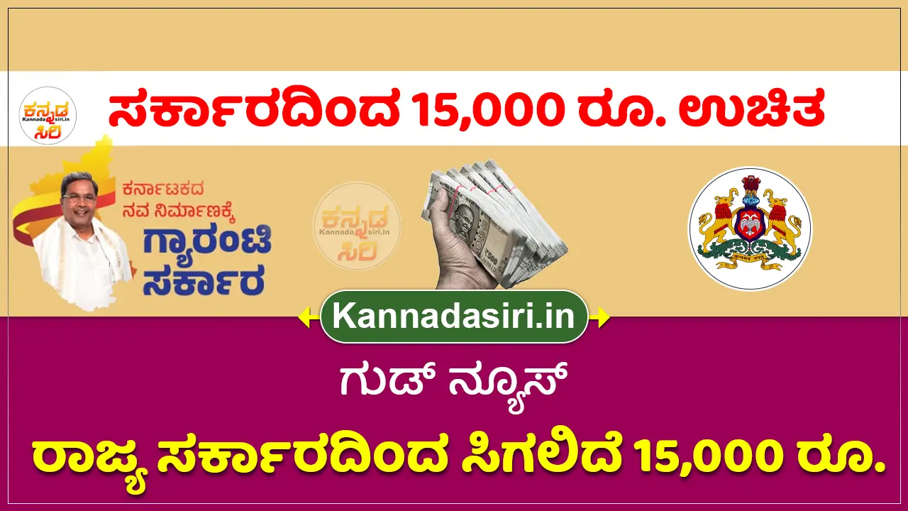 Subsidy For Package Tour By Karnataka Govt