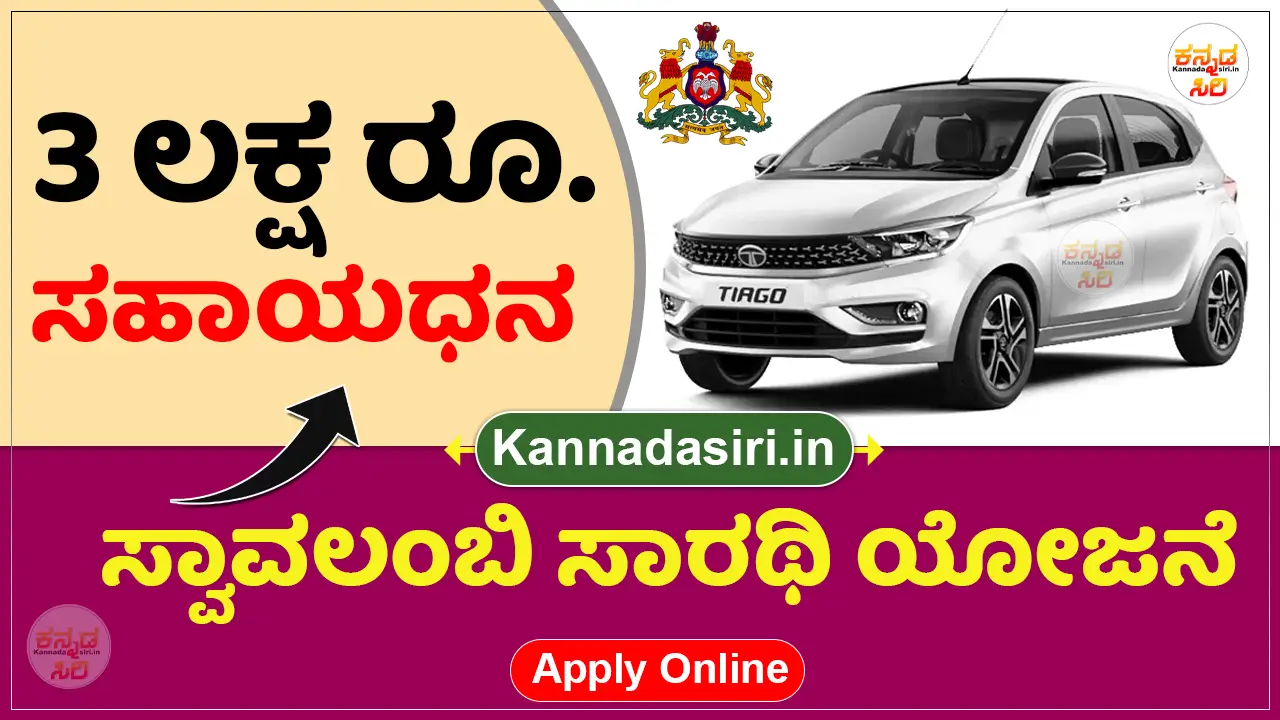 Swavalambi Sarathi Scheme 2024 Karnataka Apply Online