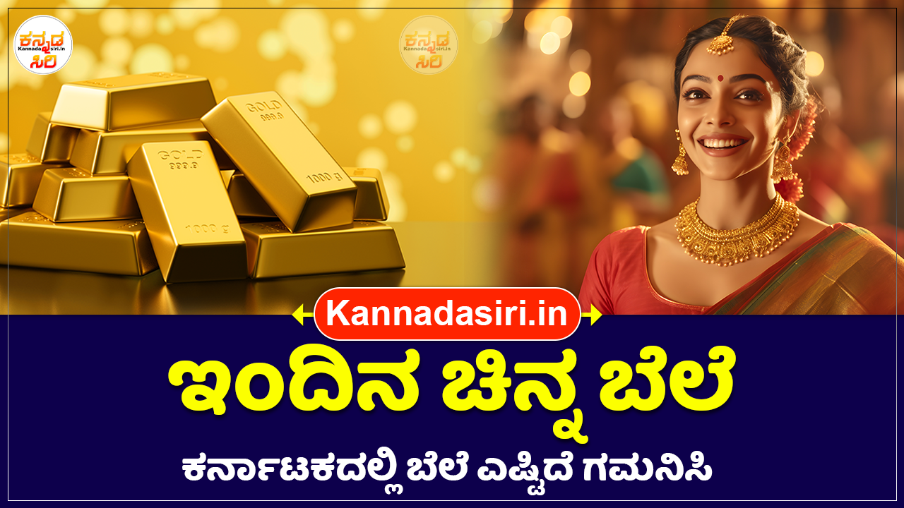 Today Gold Rate