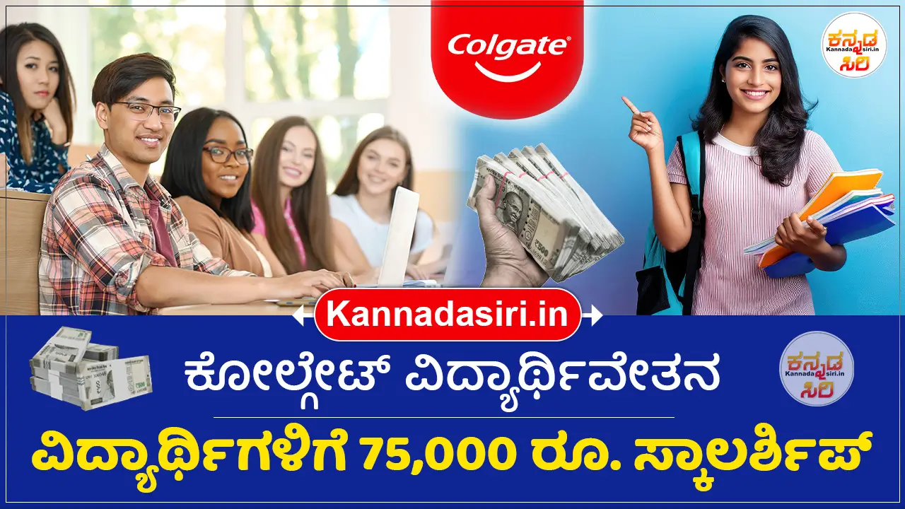 Colgate Keep India Smiling Scholarship 2024 Apply Online