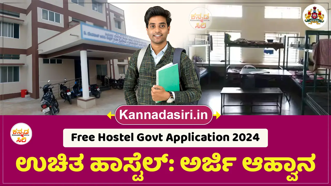 Free Hostel Application 2024