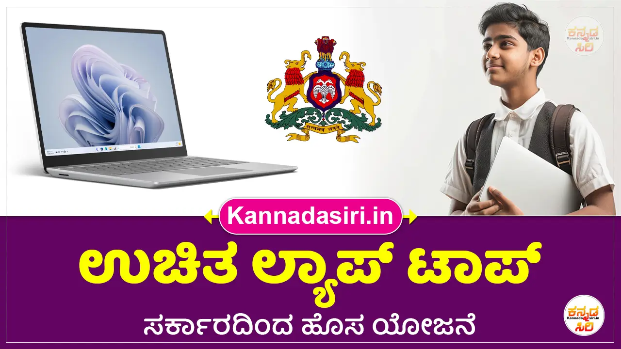 Free Laptop Scheme 2024 Karnataka