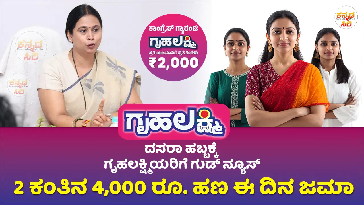 GruhaLakshmi Scheme Amount Credit Date