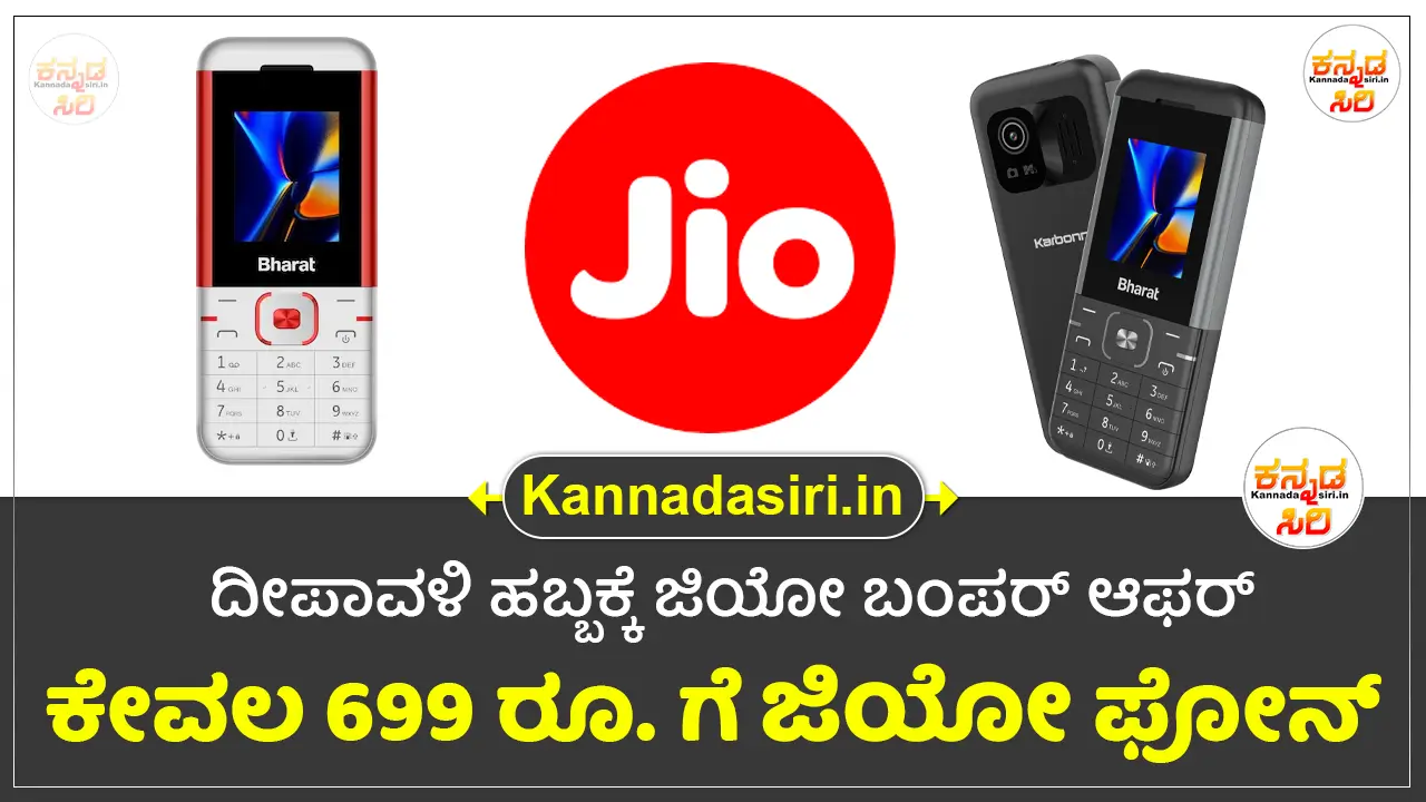 Jio Bharat Offer 4G Phone