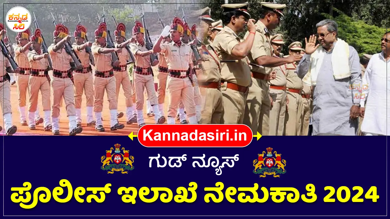 KSP Recruitment 2024 Karnataka Notification Soon