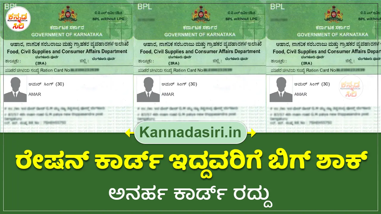 Karnataka BPL Ration Card Cancellation