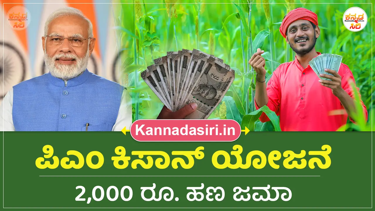 PM Kisan 18th Installment of ₹2,000 to be Credited Tomorrow