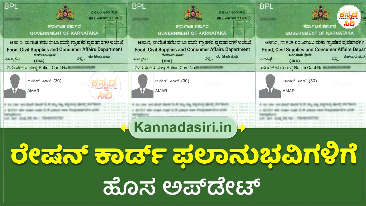 Ration Card New Update 2024