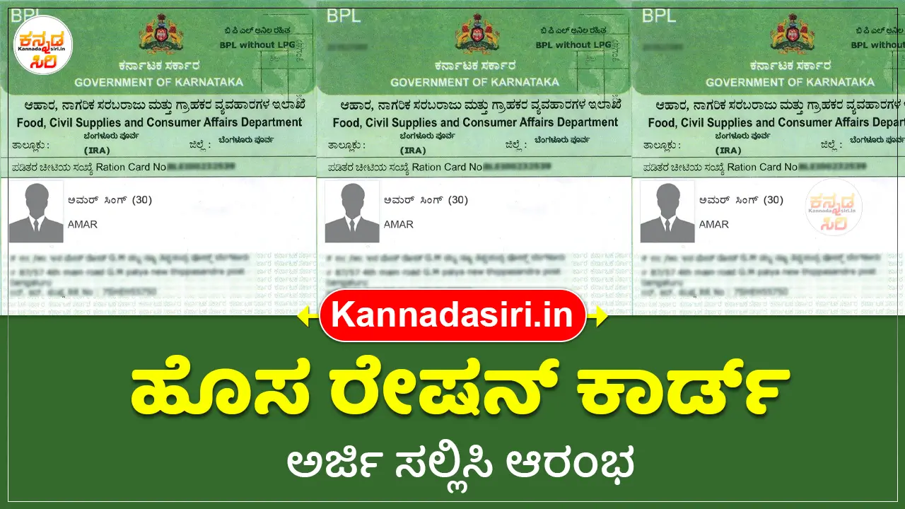 New Ration Card Application 2024